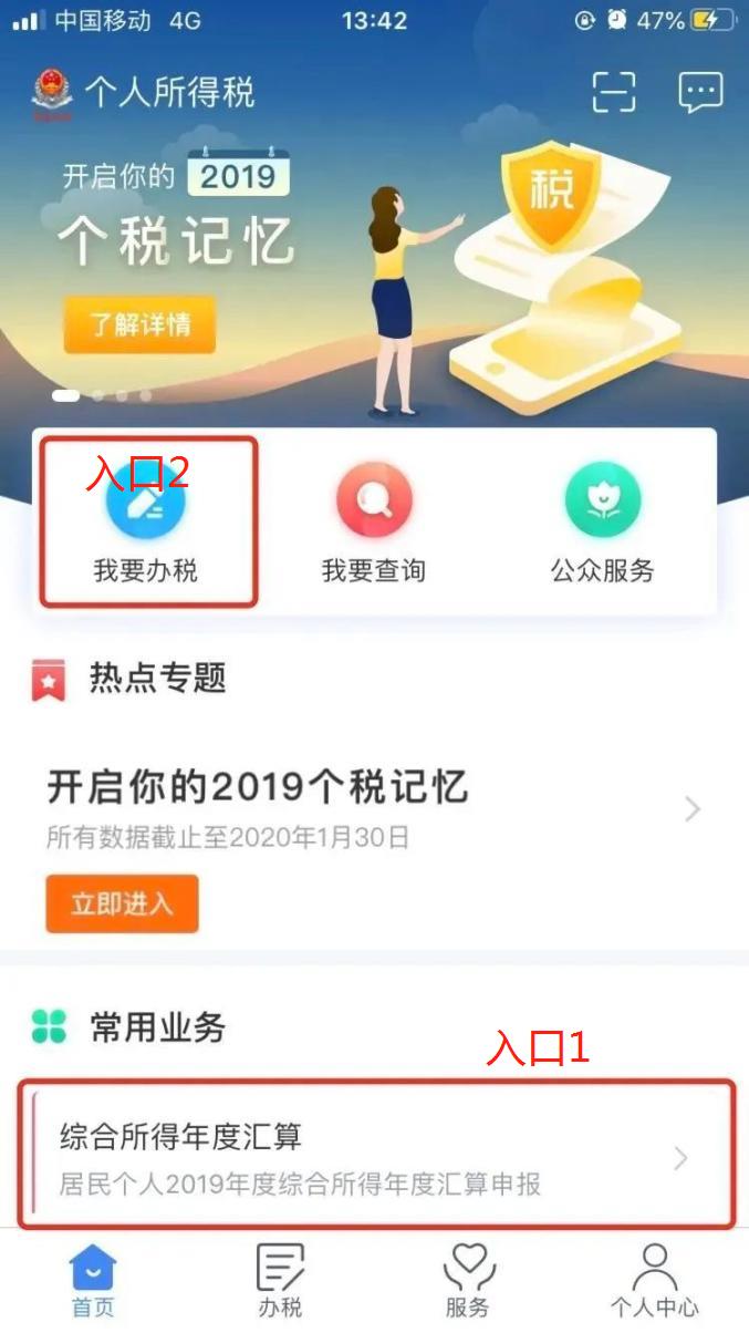 怎样下载安装个人所得税app、怎么下载个人所得税申报的安装程序