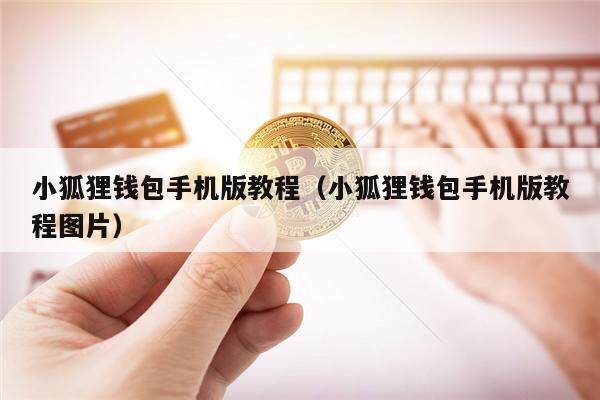 狐狸钱包app官网最新版本、metatrader官网下载