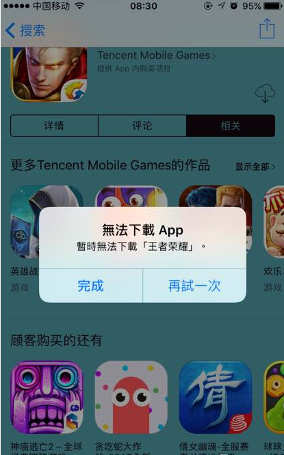 无法下载需要授权是什么意思、显示无法下载app是怎么回事