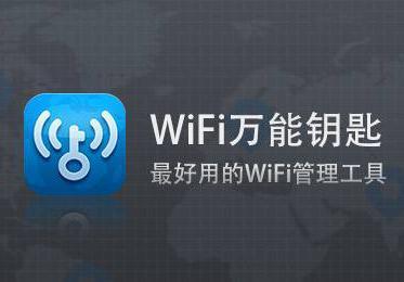 下万能钥匙wifi万能钥匙下载安装、下万能钥匙wifi万能钥匙下载安装到手机上7万能钥匙