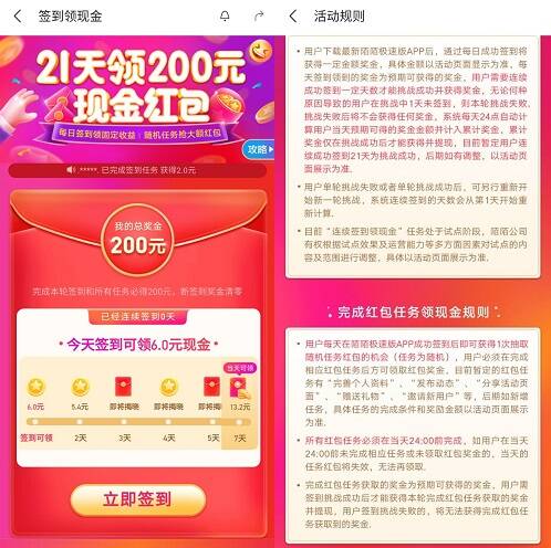 签到免费领USDT、签到免费领礼品的APP