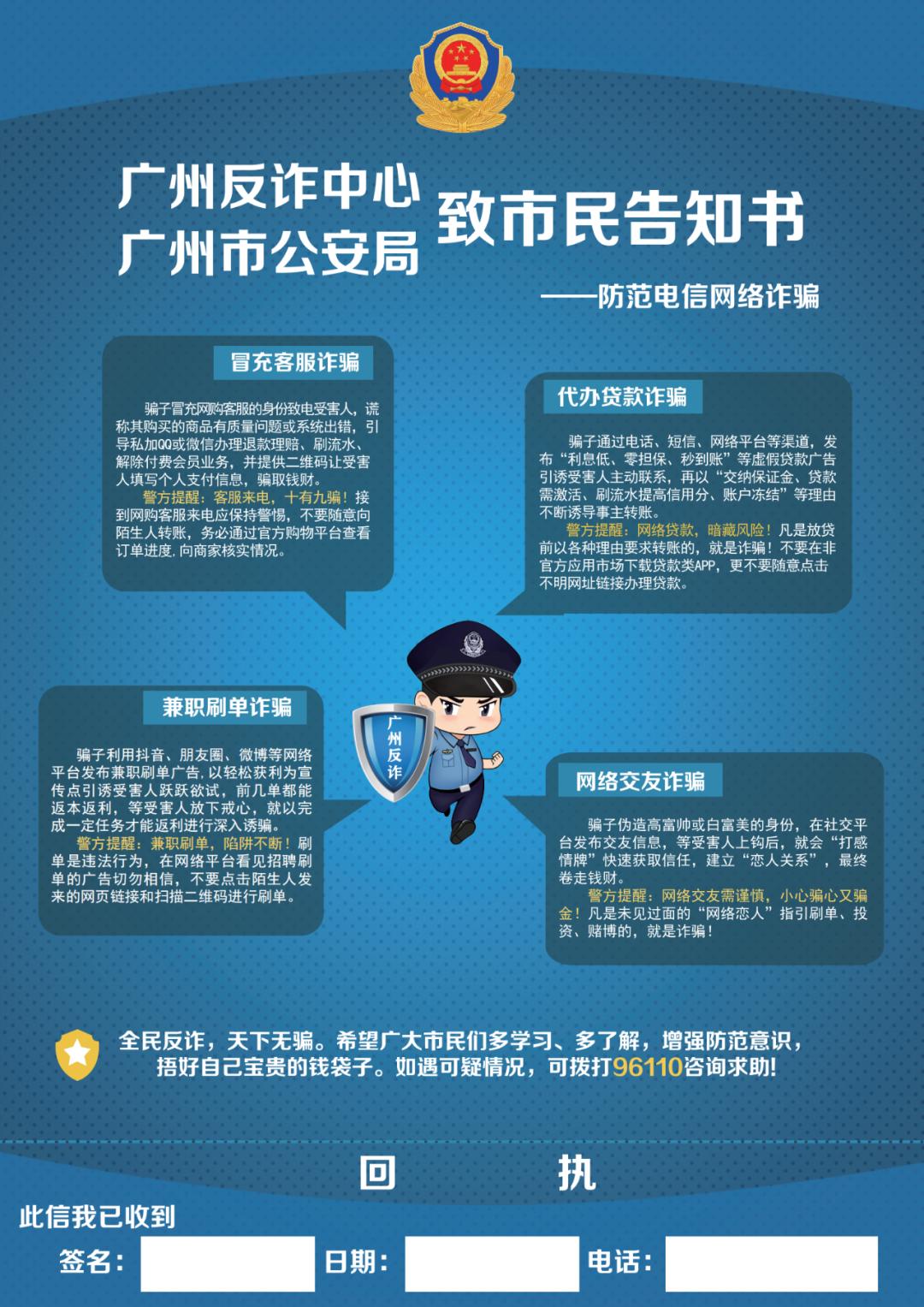 广州反诈中心电话号码、96110人工服务时间