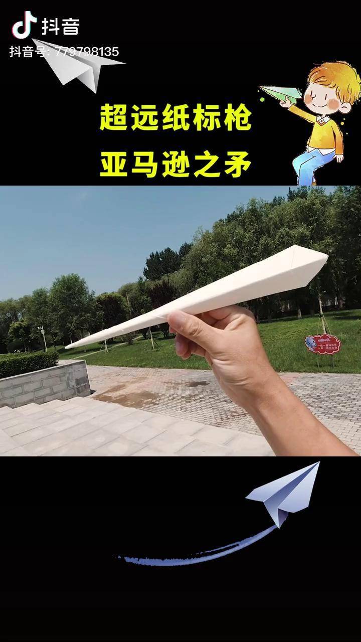 纸飞机的加速器、加速纸飞机的加速器