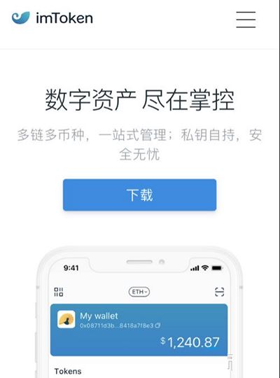 im钱包下载地址、im钱包官网tokenim