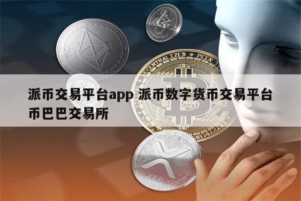 苹果手机数字货币交易、数字货币苹果手机能玩吗