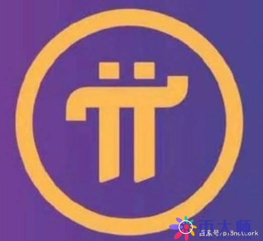 pi币到底是真是假、pi币到底是不是真的