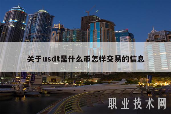 usdt人民币价格、usdt换算人民币汇率