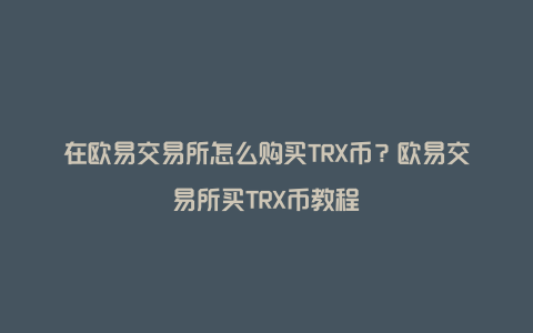虚拟币trx最近消息的简单介绍