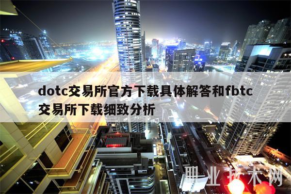 前50名交易所币圈的交易所的简单介绍