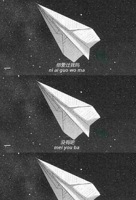 纸飞机的话语、纸飞机的经典语录