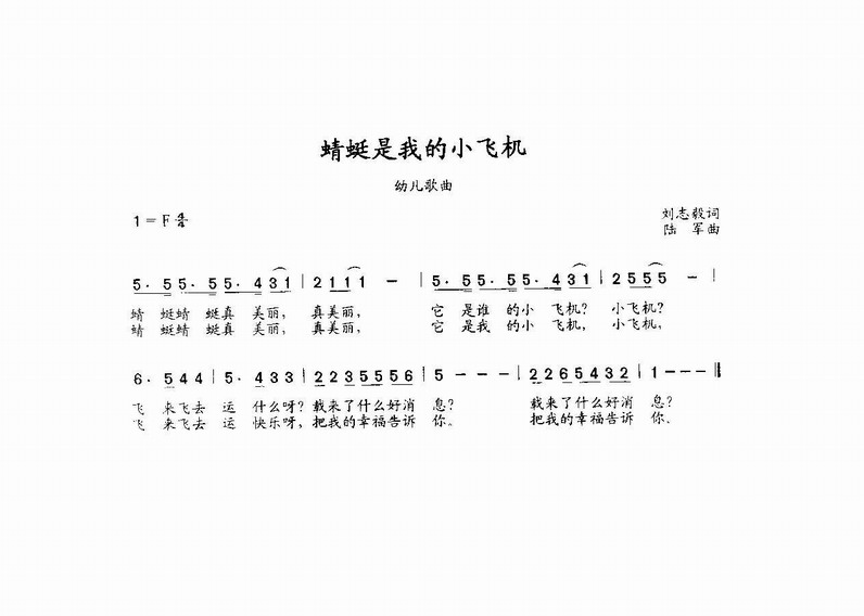 小飞机儿歌、小飞机儿歌我的小小飞机
