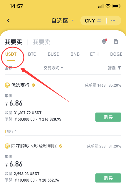 包含usdt各平台实时价格的词条