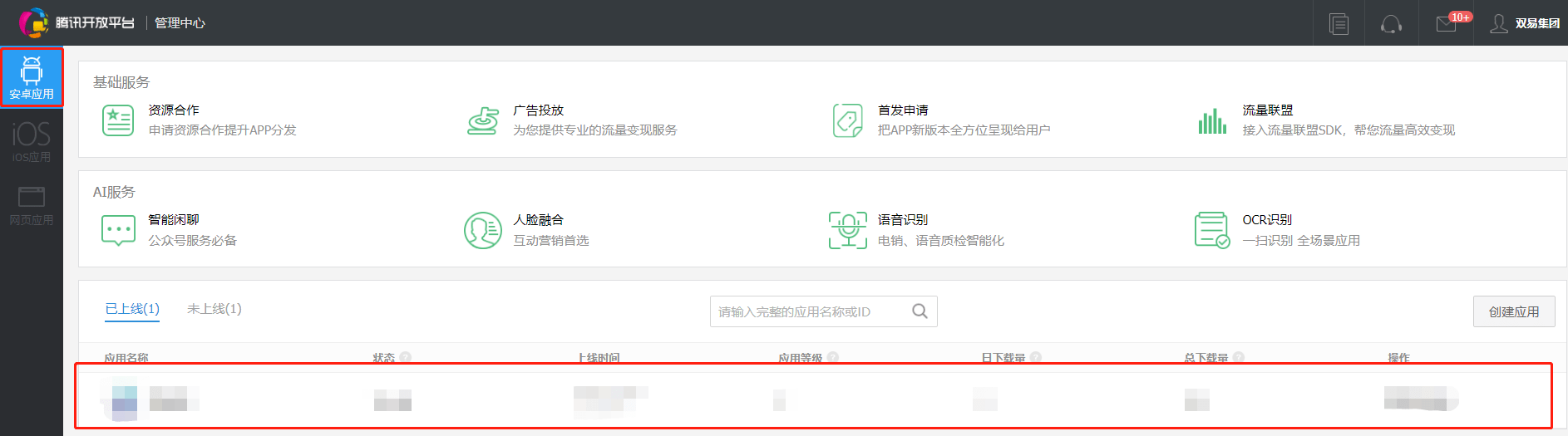 ios下载应用宝后怎么安装、ios下载应用宝后怎么安装到桌面