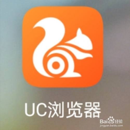 uc浏览器搜索、UC浏览器搜索什么你会回来感谢我