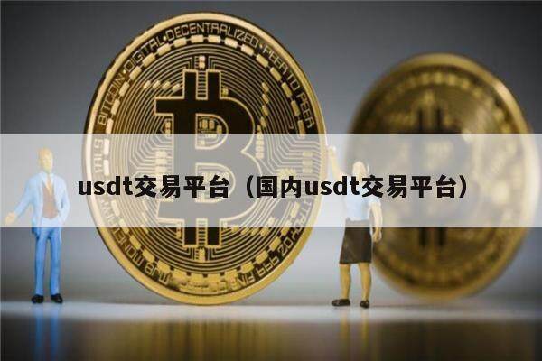 usdt怎么赚、usdt怎么赚钱的