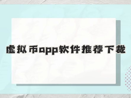 虚拟币怎么交易、虚拟币怎么交易合法