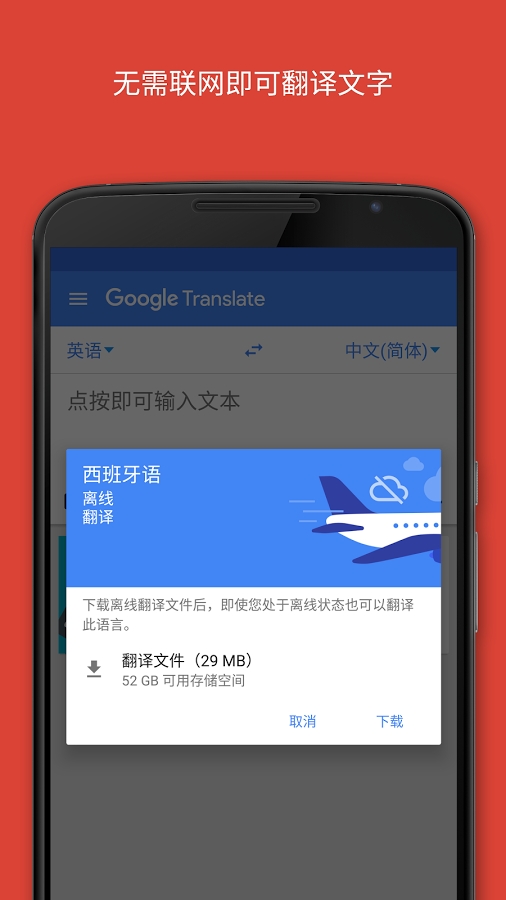 google翻译、google翻译怎么下载