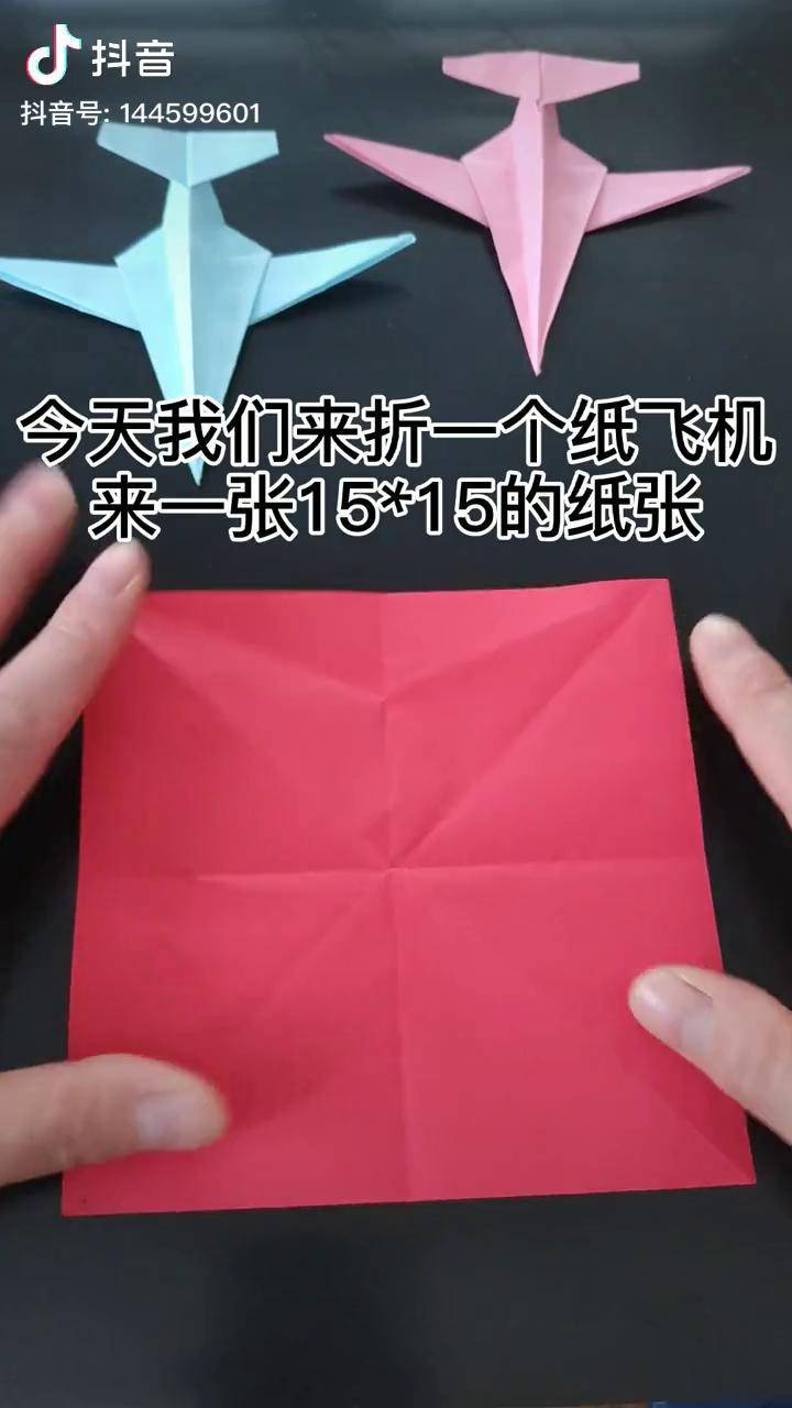 纸飞机折法、纸飞机折法教程