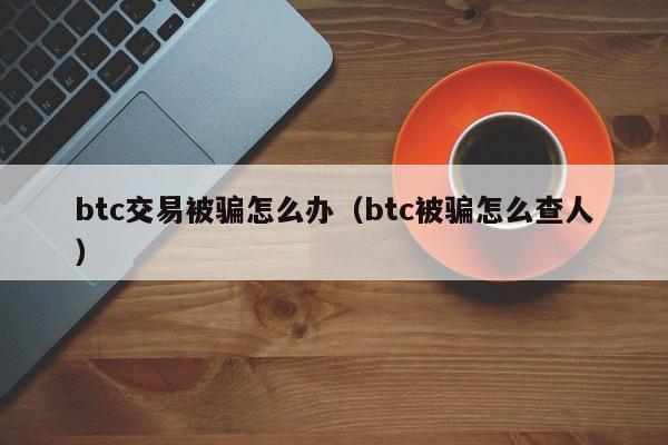 交易所平台属于诈骗吗、交易所平台属于诈骗吗知乎
