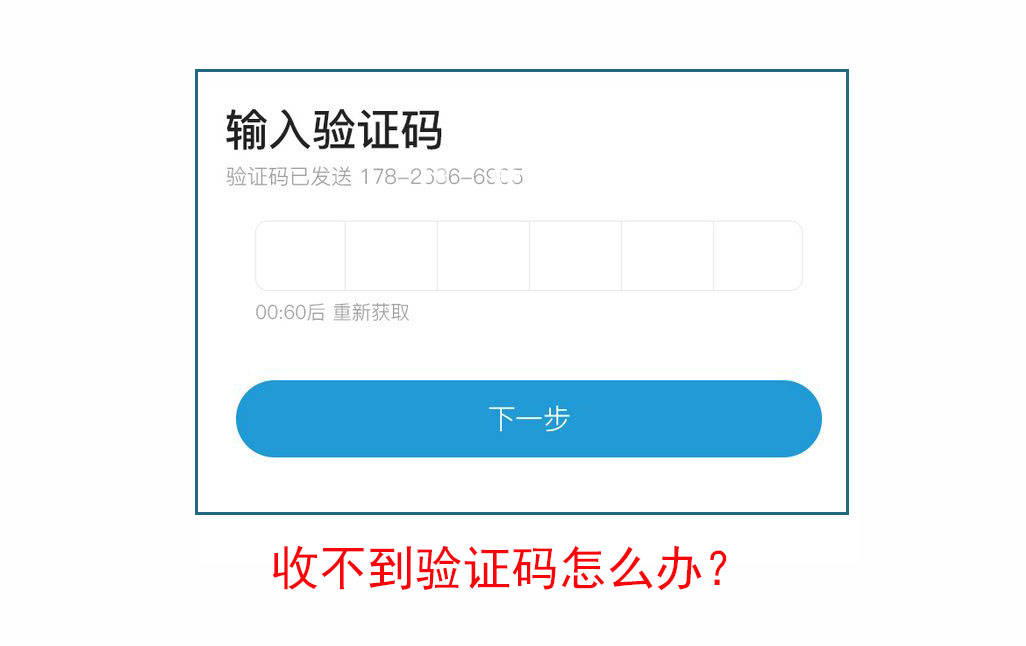 为啥我收不到验证码、为啥我收不到验证码了