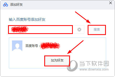 百度怎么加别人好友、百度怎么加别人好友呢