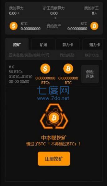 中本聪挖矿app官网下载、中本聪挖矿app官网下载21年版本