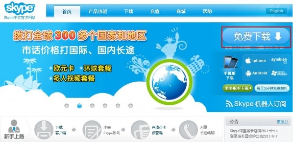 skype官网充值打日本、skype 充值了为什么点数还没有更新