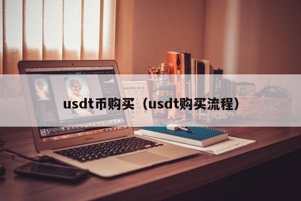 关于usdt属于什么币种有100%受益的信息
