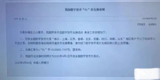 π币对接中国哪些银行的简单介绍