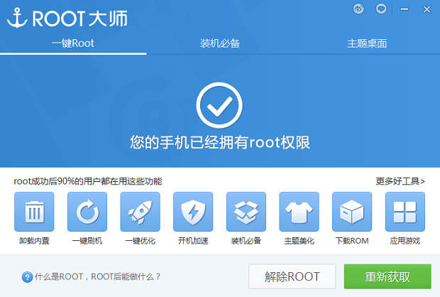 rrot权限、roor权限管理