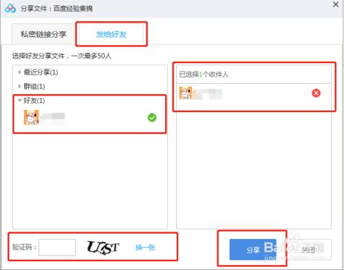 在百度怎么加好友、百度怎么加好友通讯录