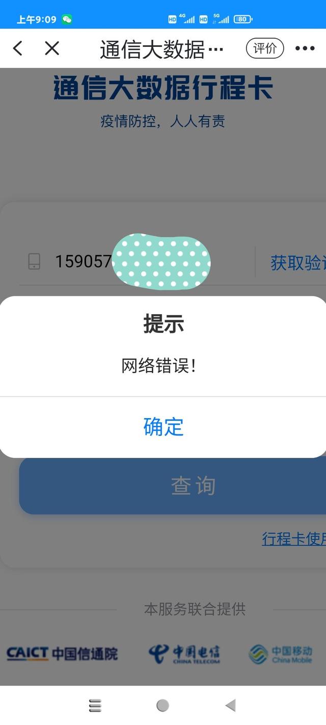 为何我收不到验证码、为何我收不到验证码信息