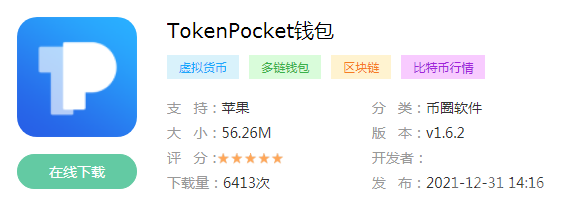 tokenpocket提现、tokenpocket提现多久到账