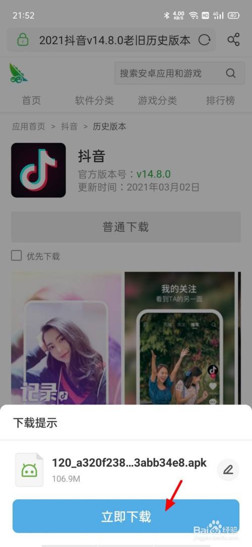 下载抖音、下载抖音钱包放心借