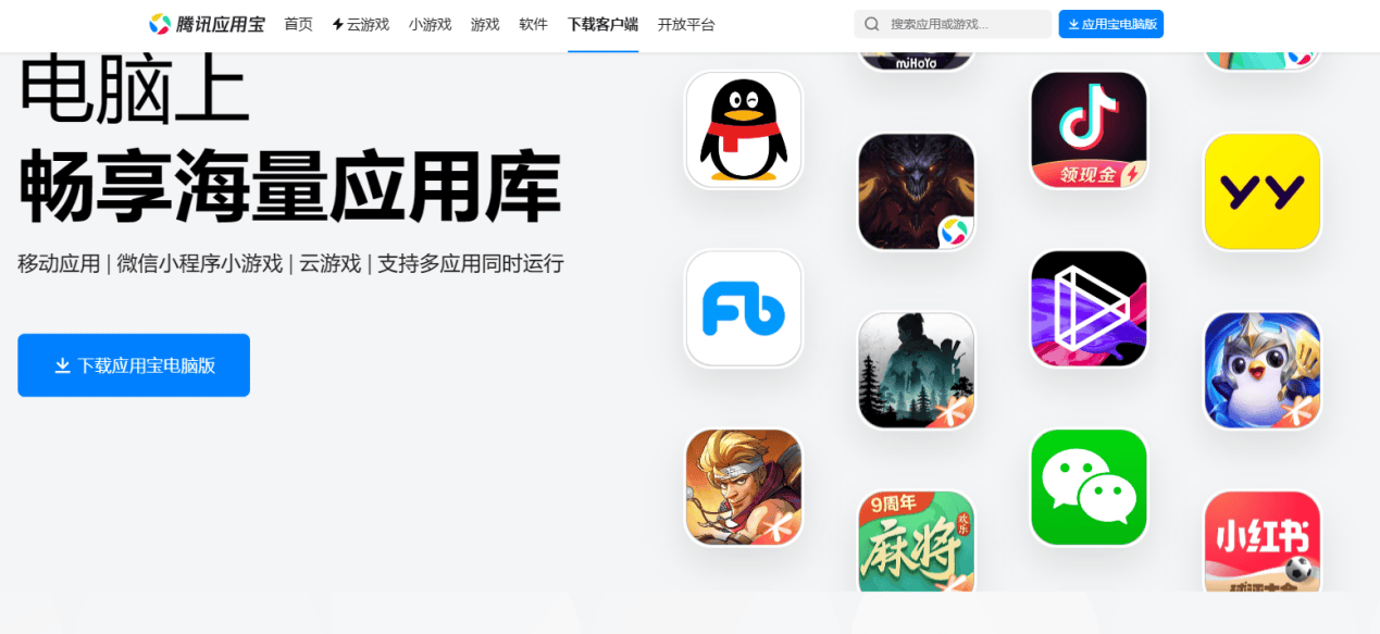 应用宝、应用宝app下载安卓版免费下载