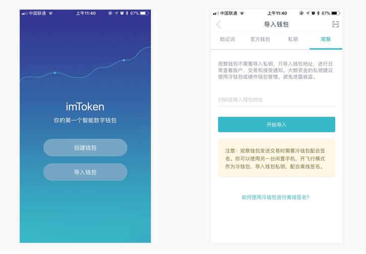 怎么区分imtoken真假钱包、imtoken钱包是冷钱包还是热钱包