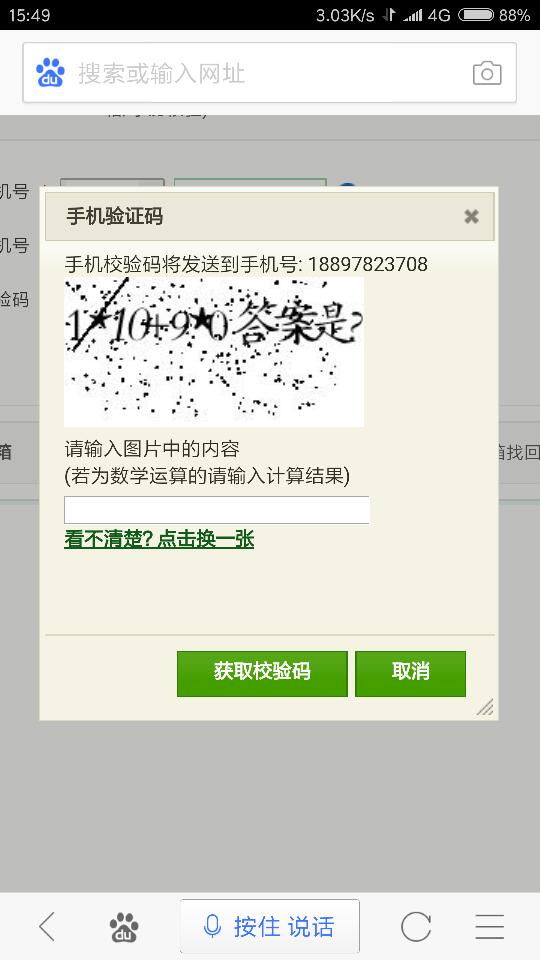 不知道验证码怎么办呢、不知道自己的验证码是什么怎么办