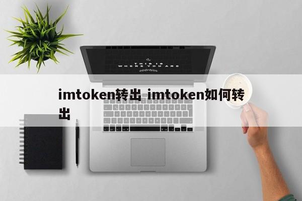 ios安装imtoken、imtoken官网ios版