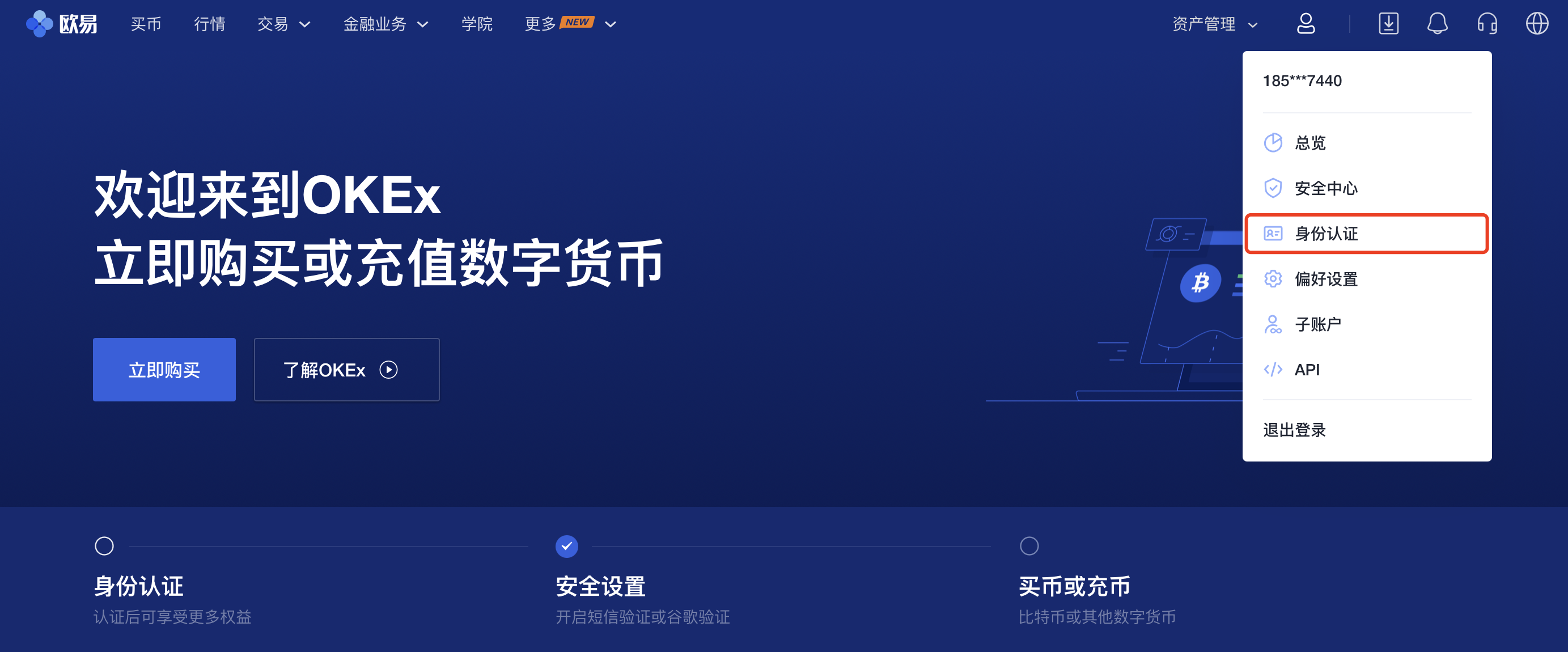 关于okex官网比特币交易安全吗的信息