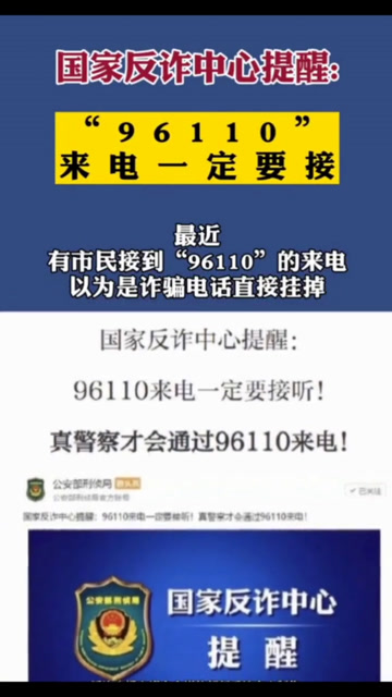 反诈中心电话号码是多少、成都反诈中心电话号码是多少