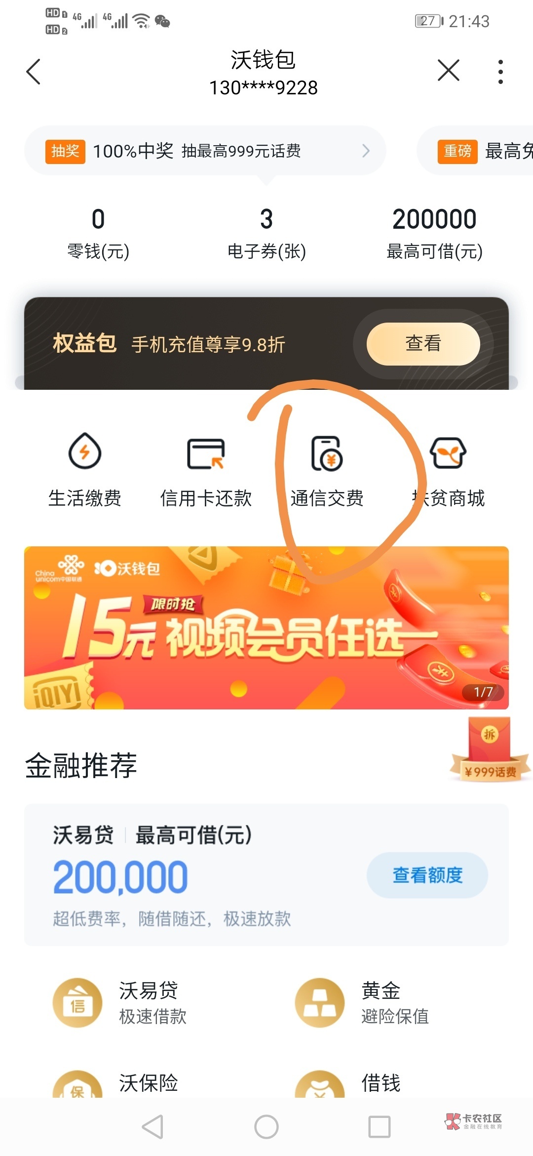 沃钱包是什么软件、沃钱包有什么风险吗