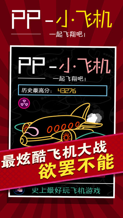 安卓版小飞机下载,安卓版飞机下载官方