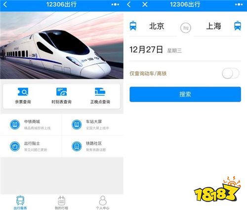 12306官方app下载,12306官方app下载最新