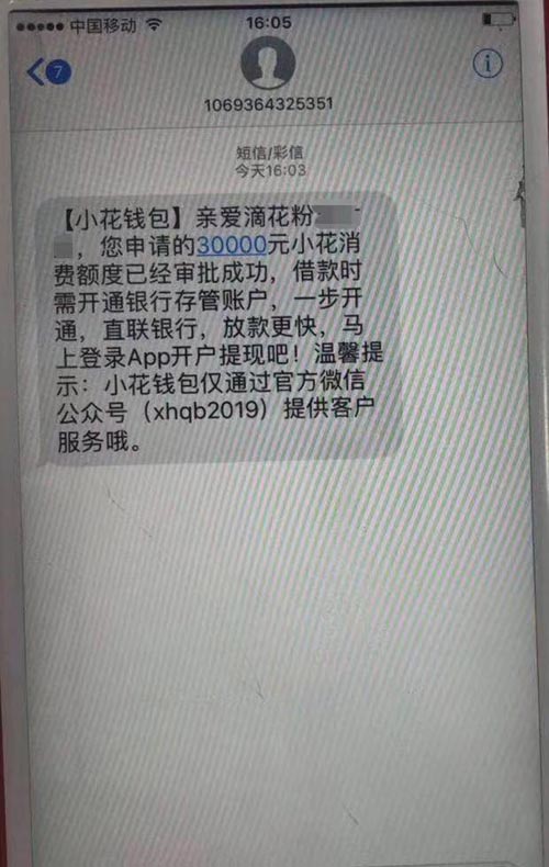 小花钱包是正规的吗,小花钱包是正规的吗逾期上征信吗