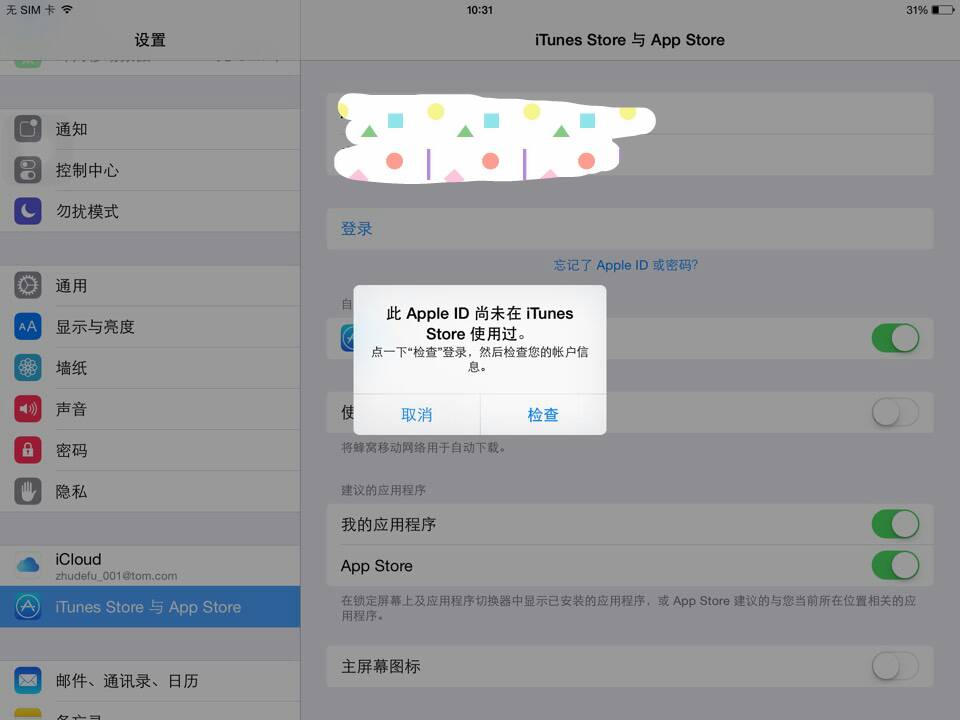 applestore无法登录ID怎么办的简单介绍