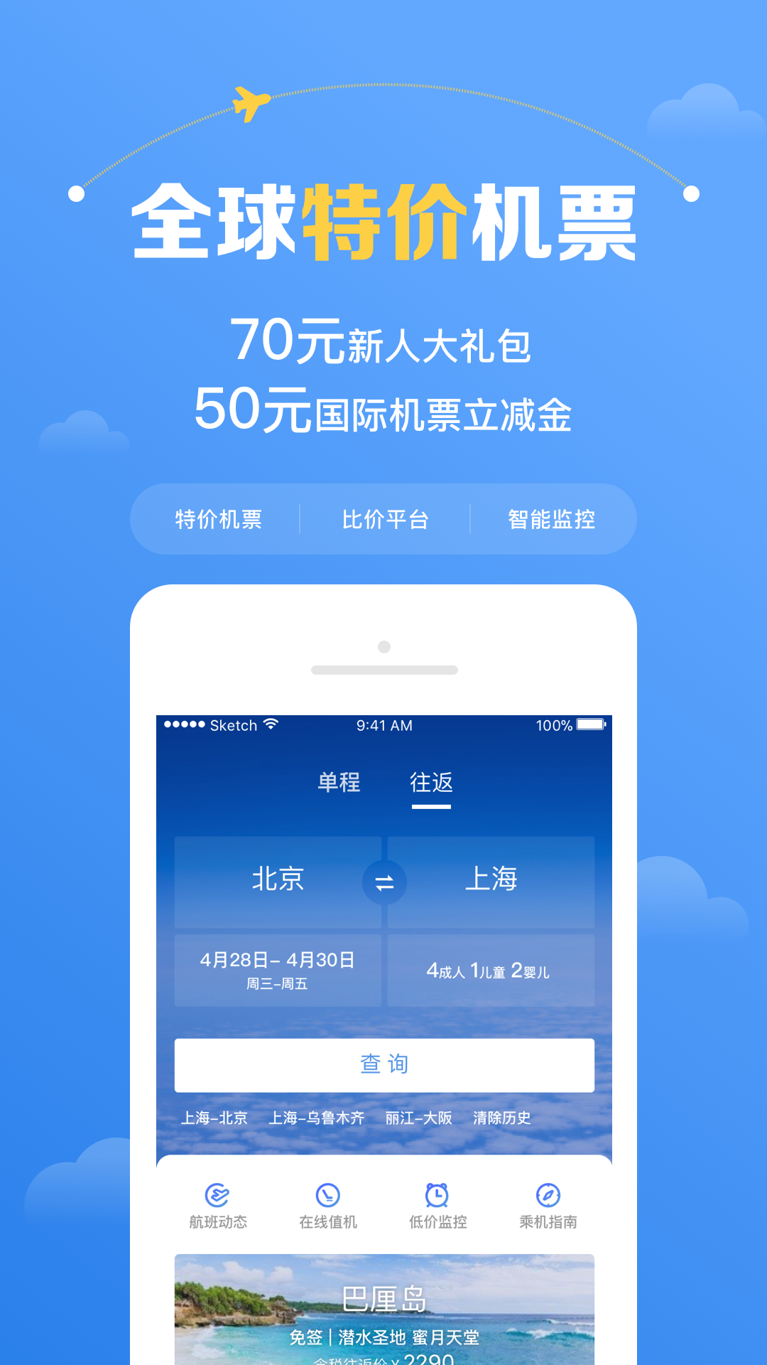 关于app飞机票下载安装官方免费下载的信息