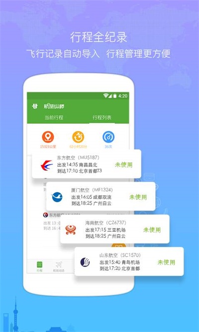 飞机航班软件app,飞机航班app哪个好