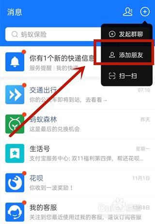 百度上怎么加别人好友,百度上怎么加别人好友呢