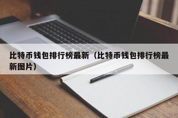 btc冷钱包,btc冷钱包什么牌子