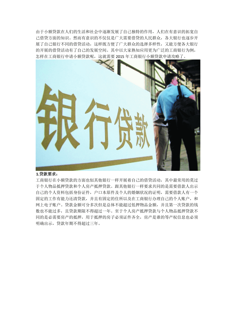 工商银行可以贷款吗,工商银行可以贷款吗线上